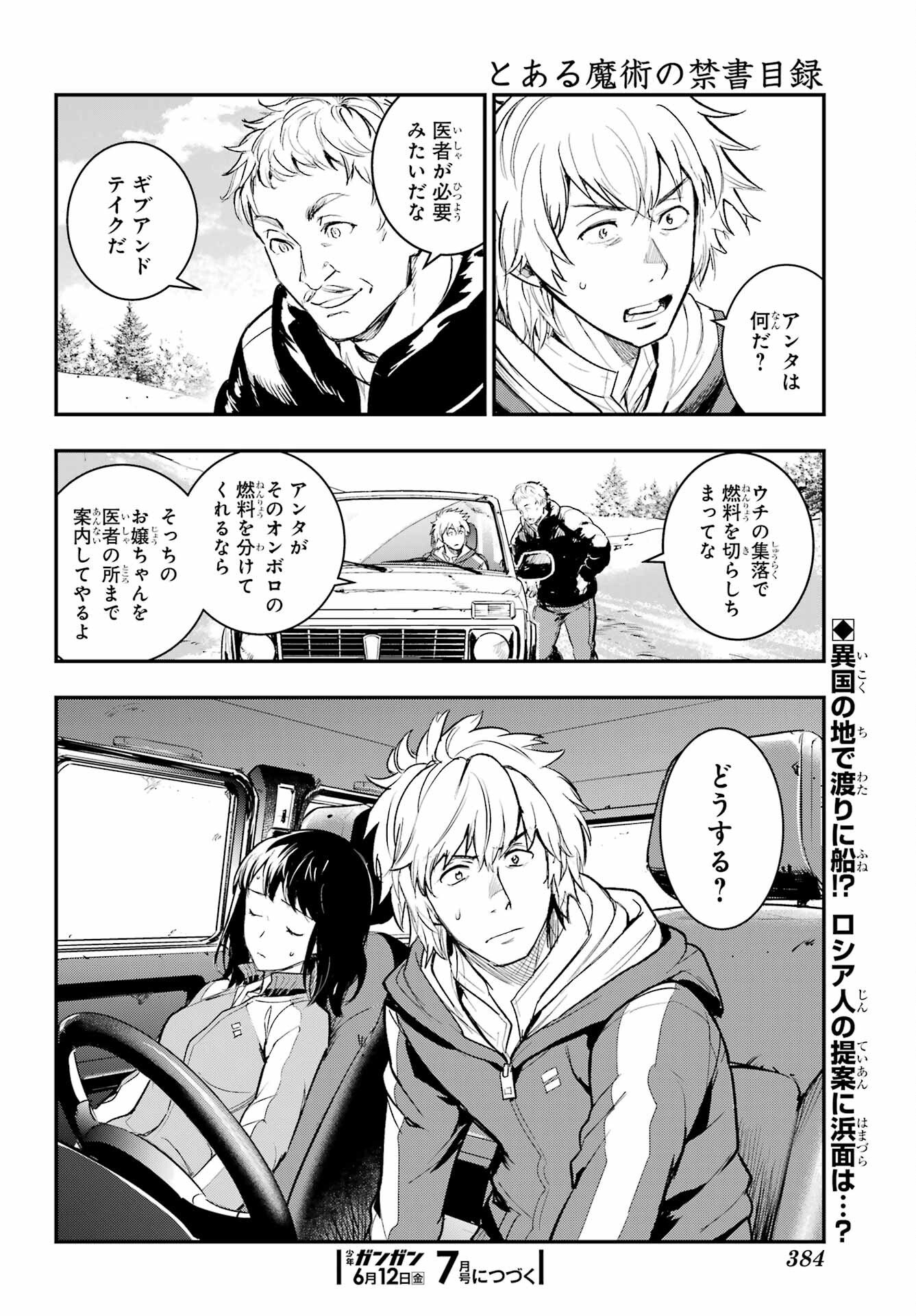 Toaru Majutsu no Index - Chapter 215 - Page 18