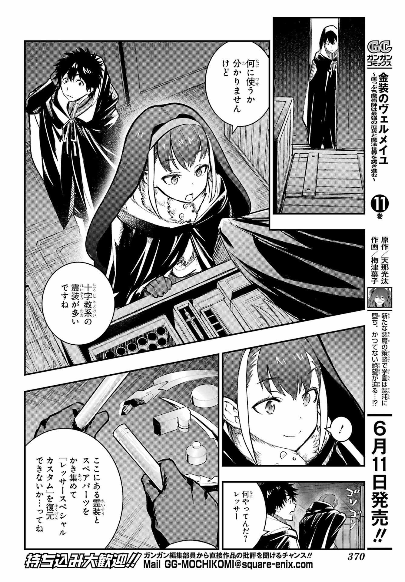 Toaru Majutsu no Index - Chapter 215 - Page 4