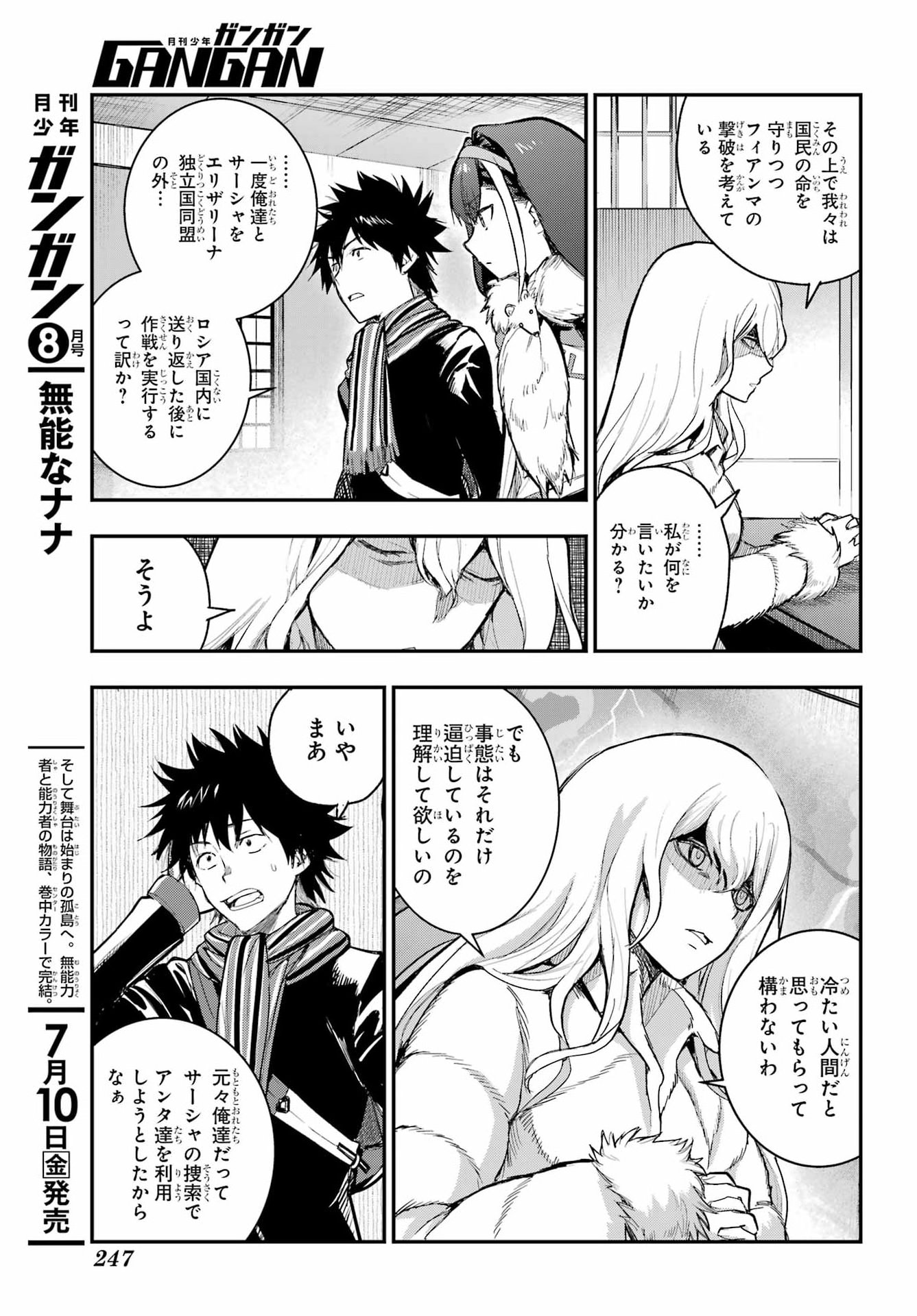 Toaru Majutsu no Index - Chapter 216 - Page 13