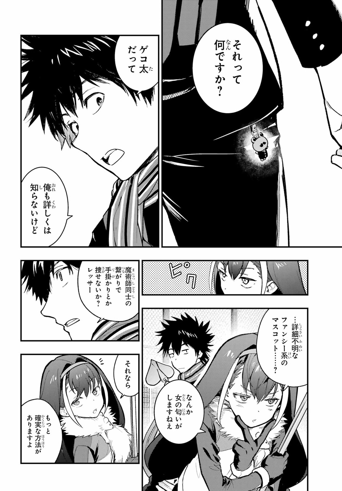 Toaru Majutsu no Index - Chapter 216 - Page 2