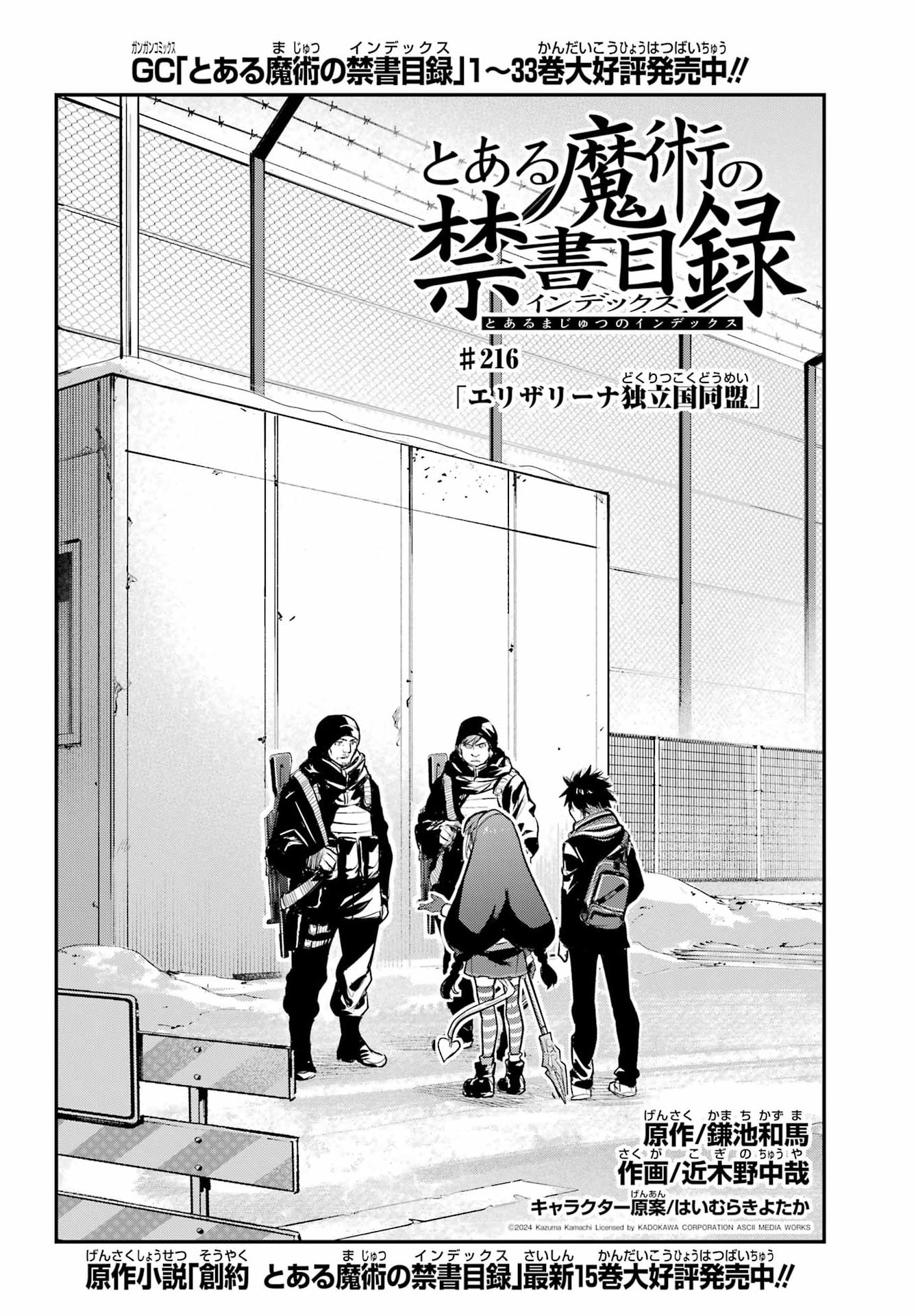 Toaru Majutsu no Index - Chapter 216 - Page 4