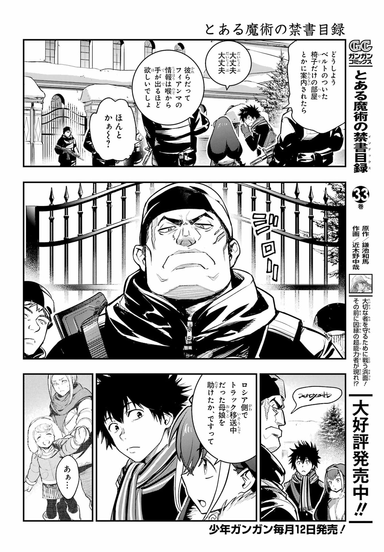 Toaru Majutsu no Index - Chapter 216 - Page 6