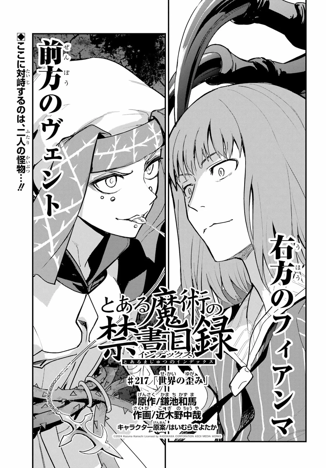 Toaru Majutsu no Index - Chapter 217 - Page 1