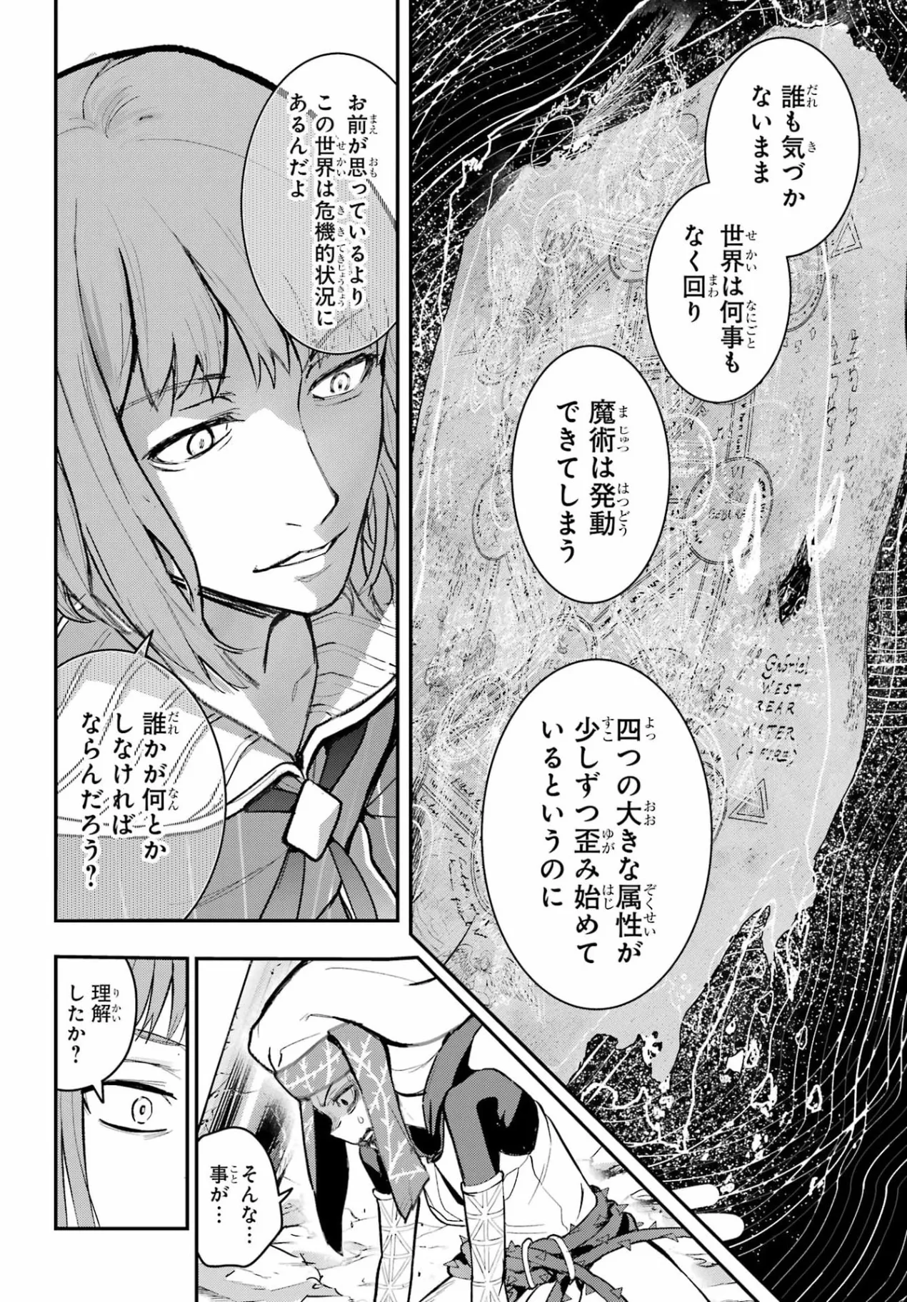 Toaru Majutsu no Index - Chapter 217 - Page 24