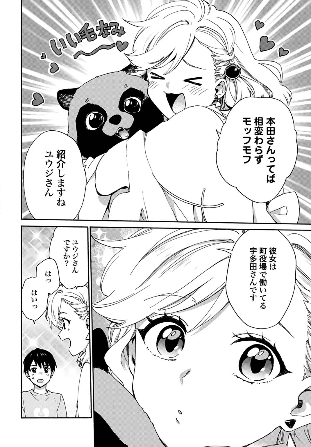 Toaru Riman, Mofumofu Tanuki to Fushigi na Inaka Kurashi wo Hajimeru - Chapter 10 - Page 10