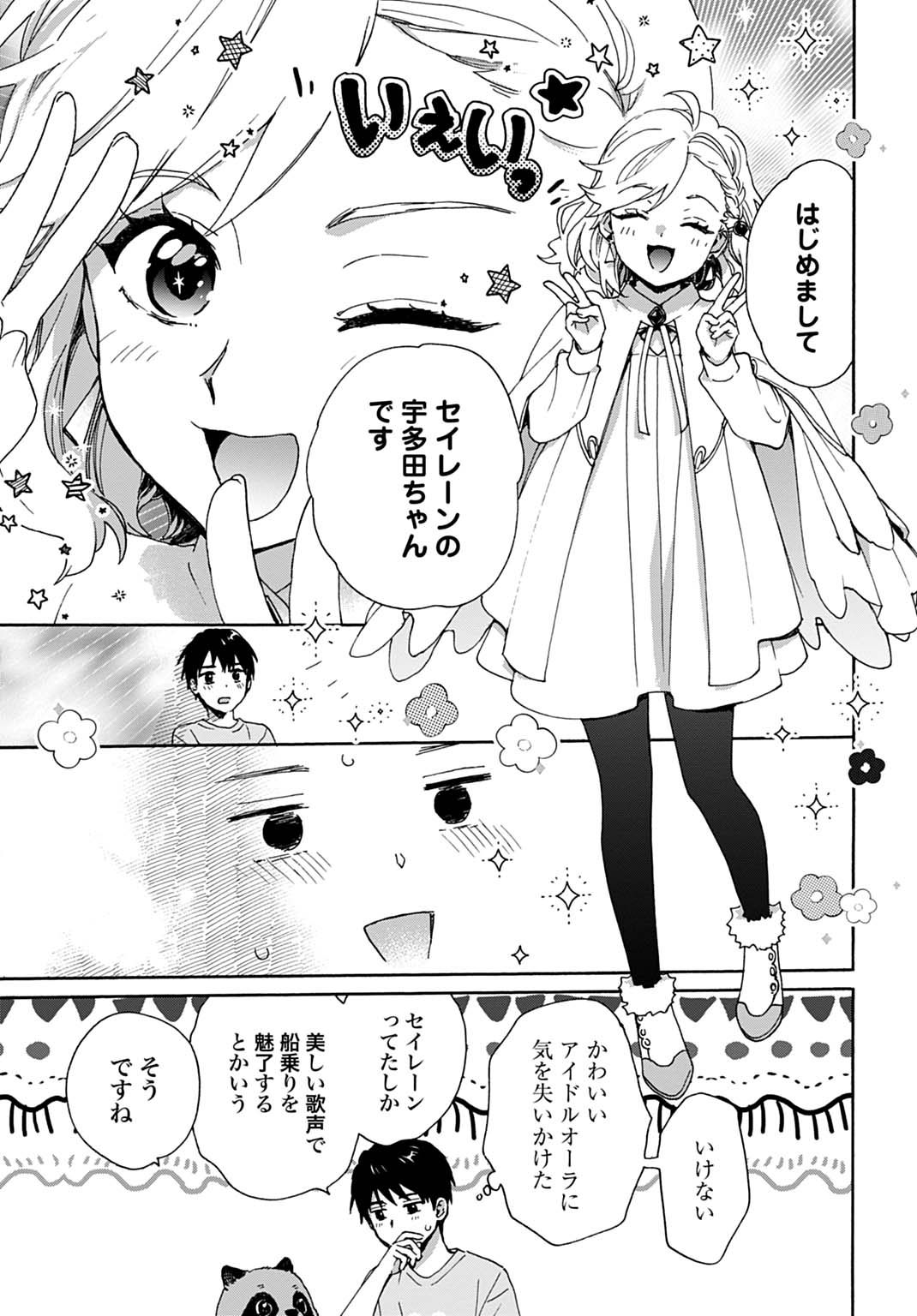 Toaru Riman, Mofumofu Tanuki to Fushigi na Inaka Kurashi wo Hajimeru - Chapter 10 - Page 11