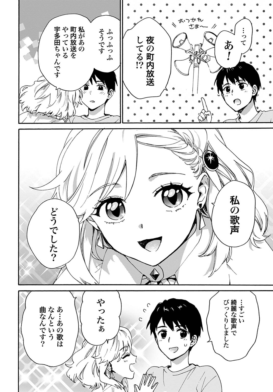 Toaru Riman, Mofumofu Tanuki to Fushigi na Inaka Kurashi wo Hajimeru - Chapter 10 - Page 12