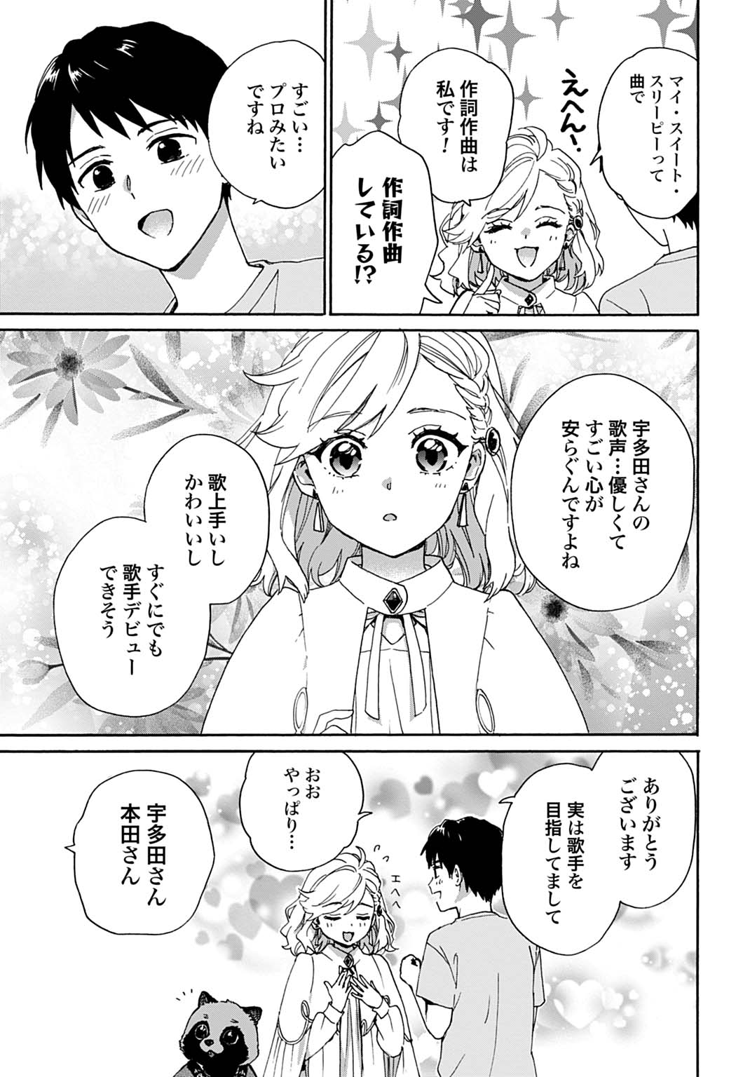 Toaru Riman, Mofumofu Tanuki to Fushigi na Inaka Kurashi wo Hajimeru - Chapter 10 - Page 13