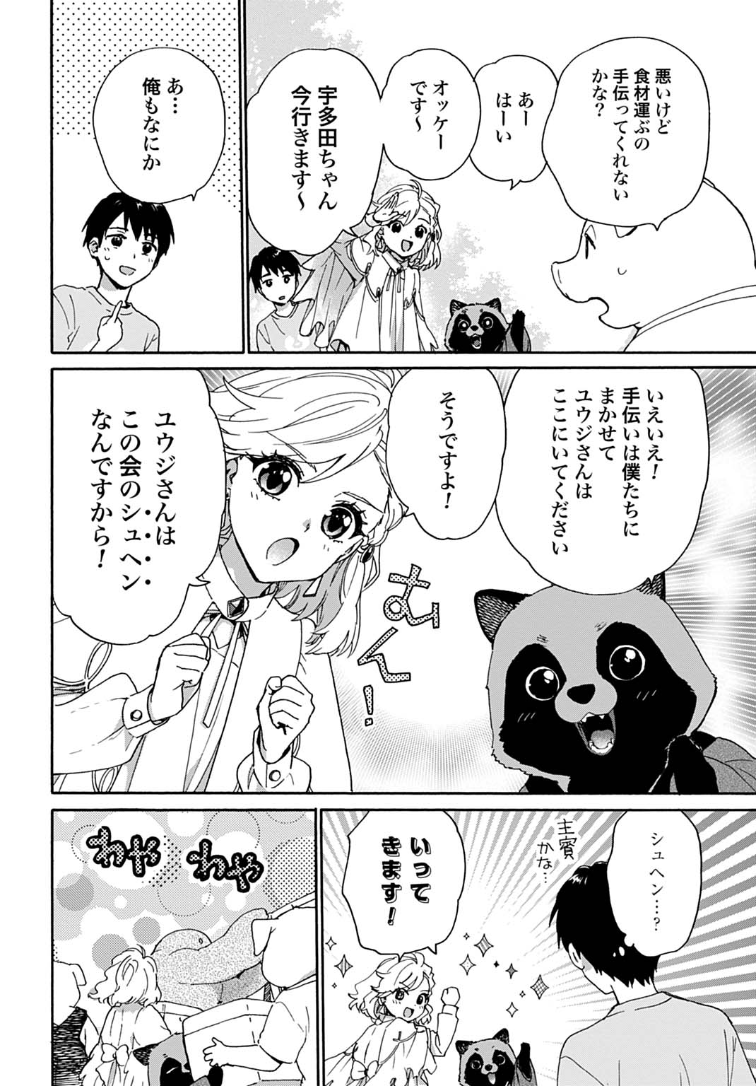 Toaru Riman, Mofumofu Tanuki to Fushigi na Inaka Kurashi wo Hajimeru - Chapter 10 - Page 14