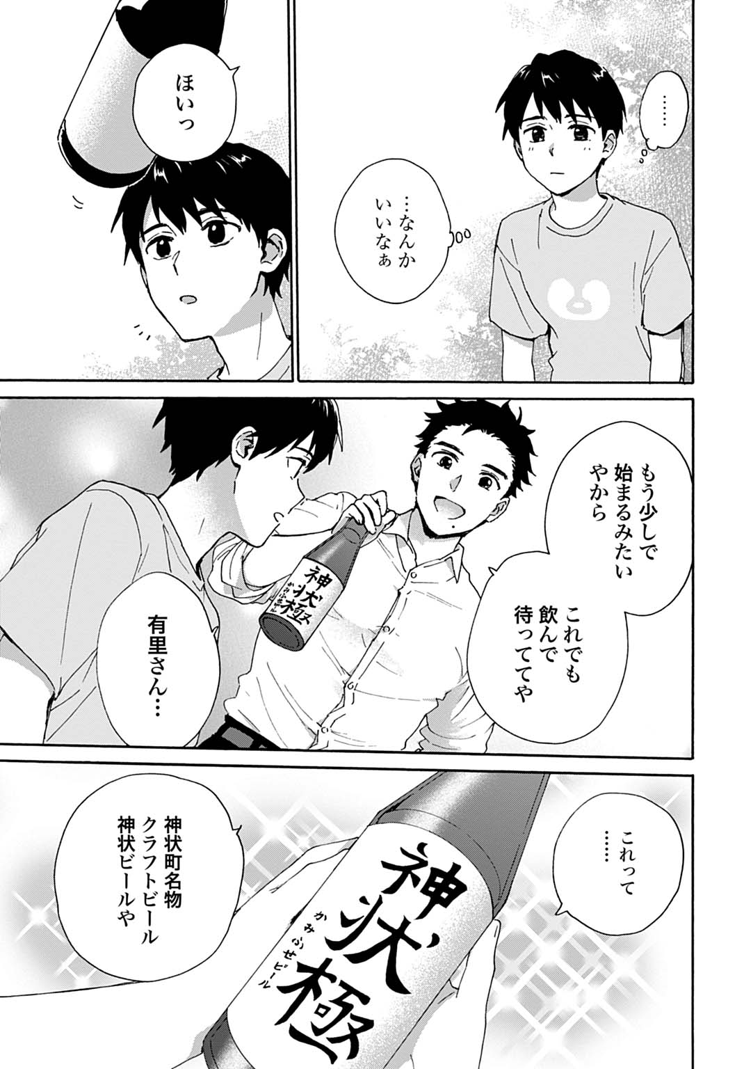 Toaru Riman, Mofumofu Tanuki to Fushigi na Inaka Kurashi wo Hajimeru - Chapter 10 - Page 15