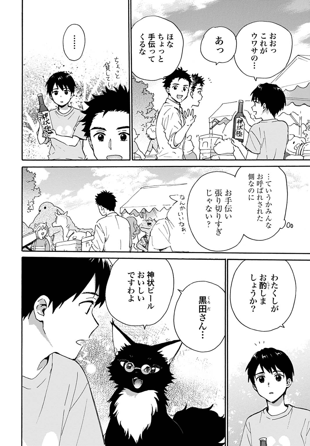 Toaru Riman, Mofumofu Tanuki to Fushigi na Inaka Kurashi wo Hajimeru - Chapter 10 - Page 16