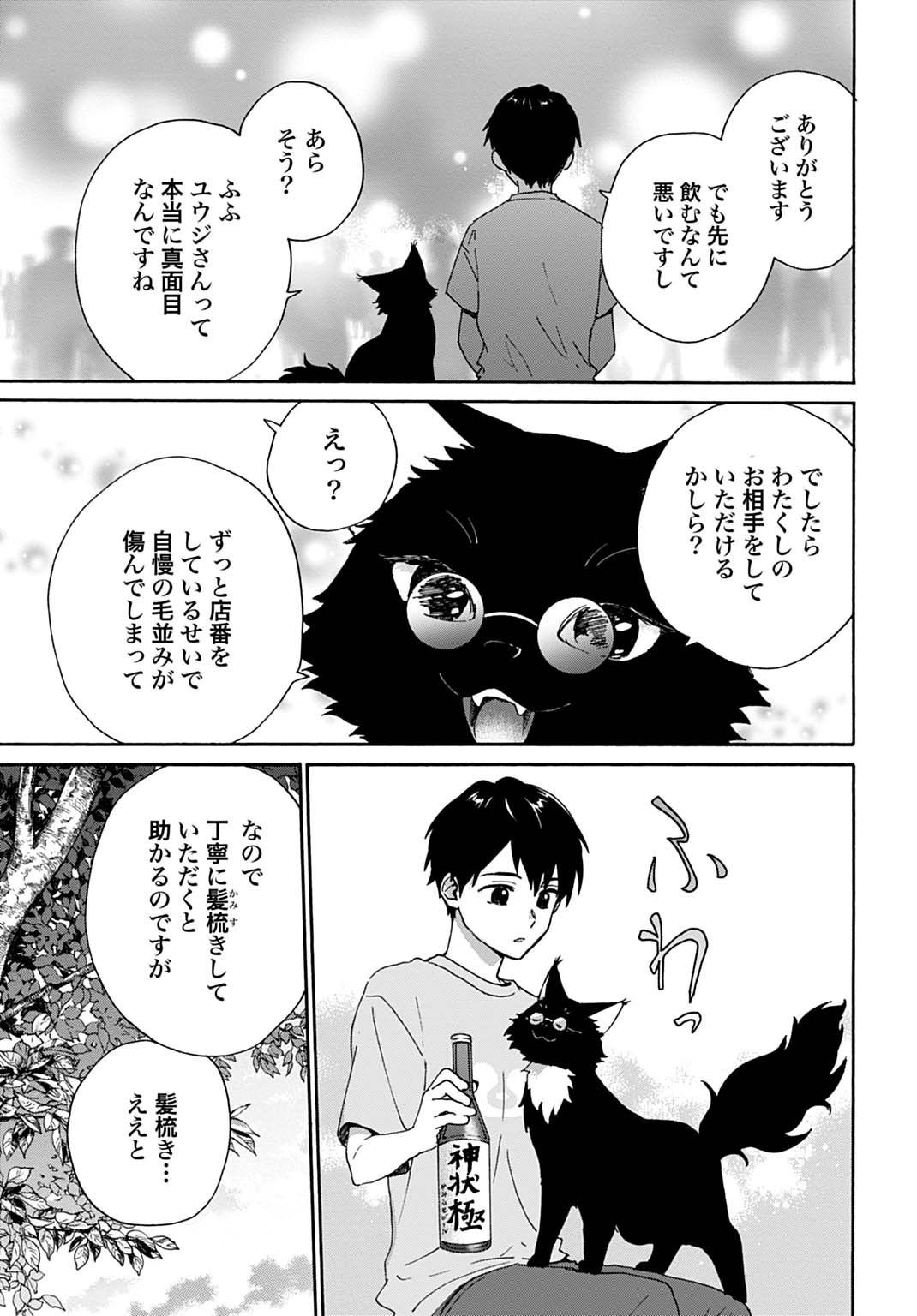 Toaru Riman, Mofumofu Tanuki to Fushigi na Inaka Kurashi wo Hajimeru - Chapter 10 - Page 17