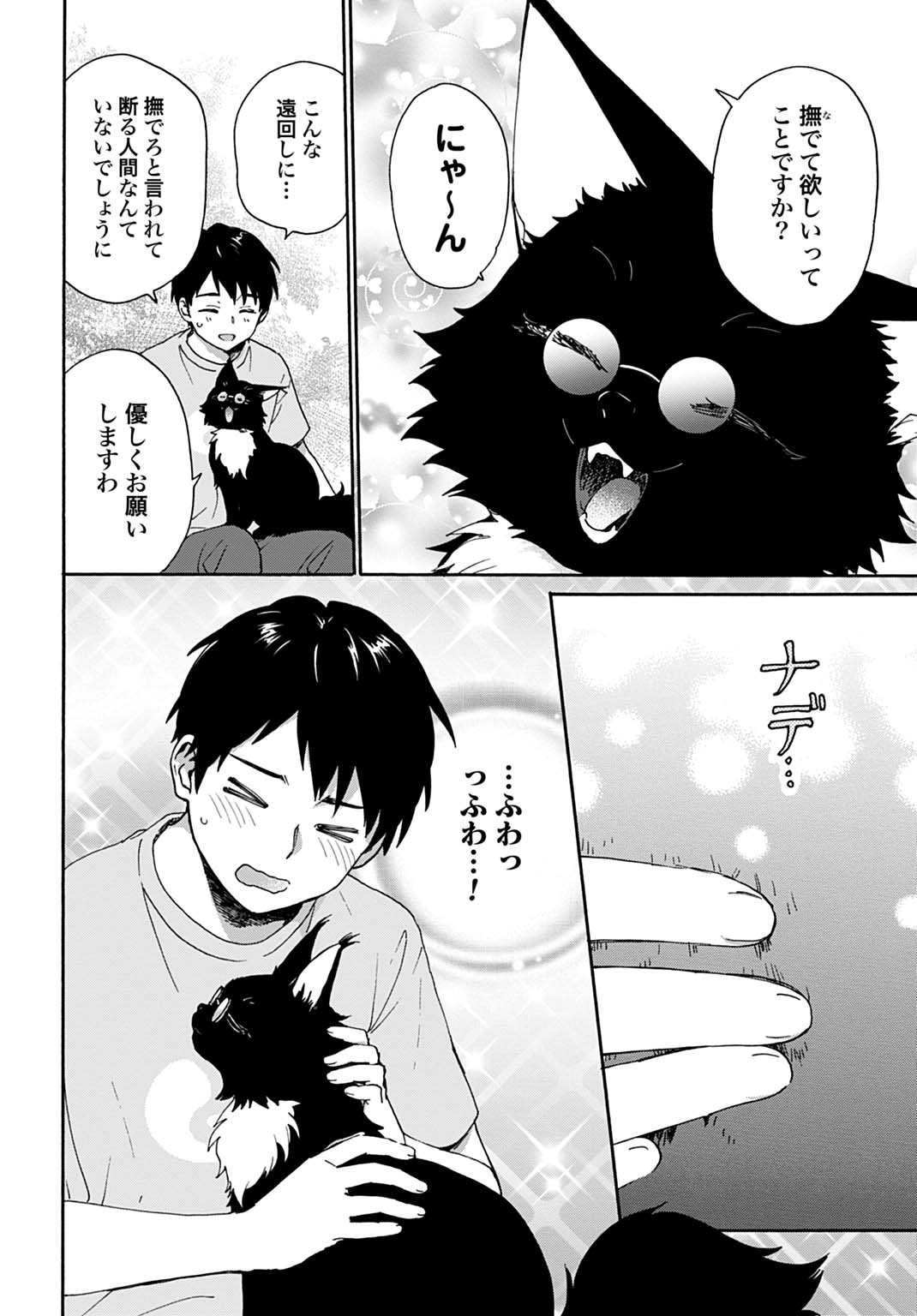 Toaru Riman, Mofumofu Tanuki to Fushigi na Inaka Kurashi wo Hajimeru - Chapter 10 - Page 18
