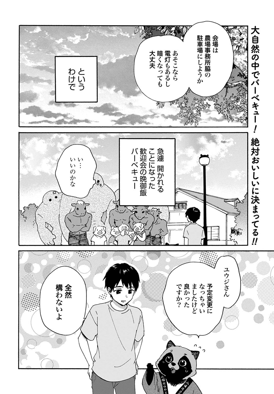 Toaru Riman, Mofumofu Tanuki to Fushigi na Inaka Kurashi wo Hajimeru - Chapter 10 - Page 2