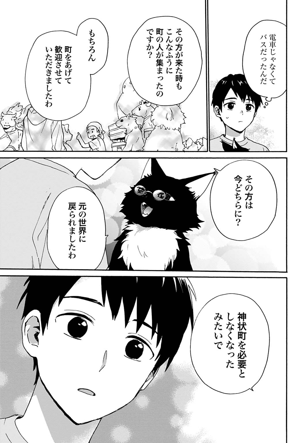 Toaru Riman, Mofumofu Tanuki to Fushigi na Inaka Kurashi wo Hajimeru - Chapter 10 - Page 21