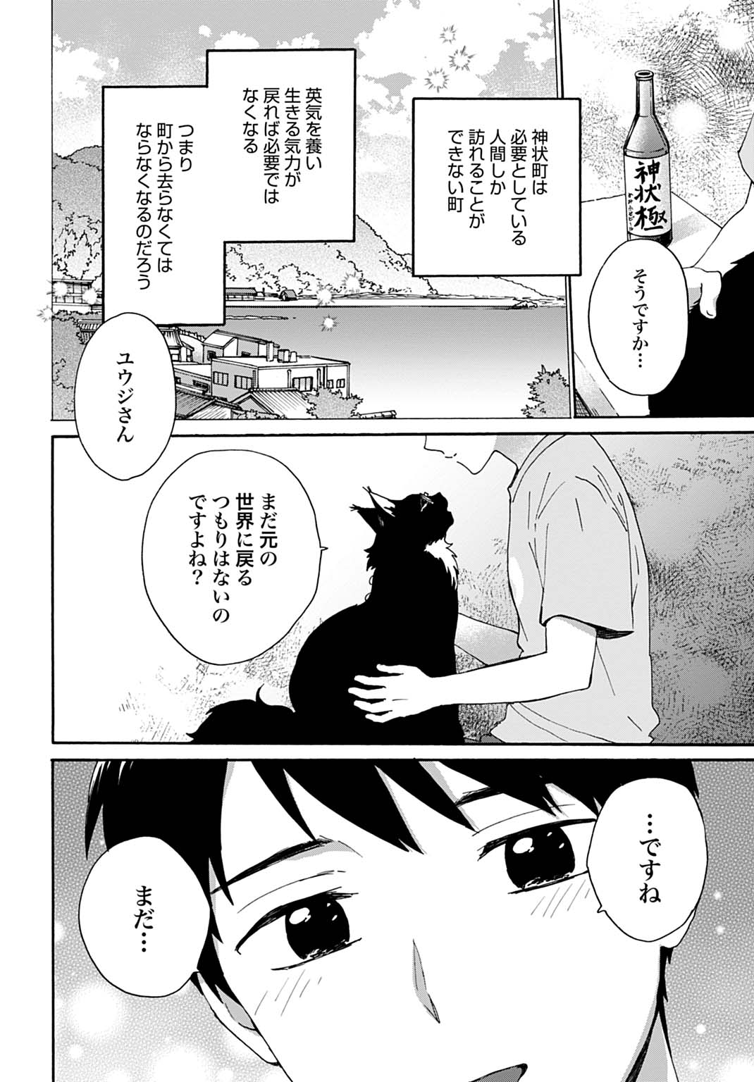 Toaru Riman, Mofumofu Tanuki to Fushigi na Inaka Kurashi wo Hajimeru - Chapter 10 - Page 22