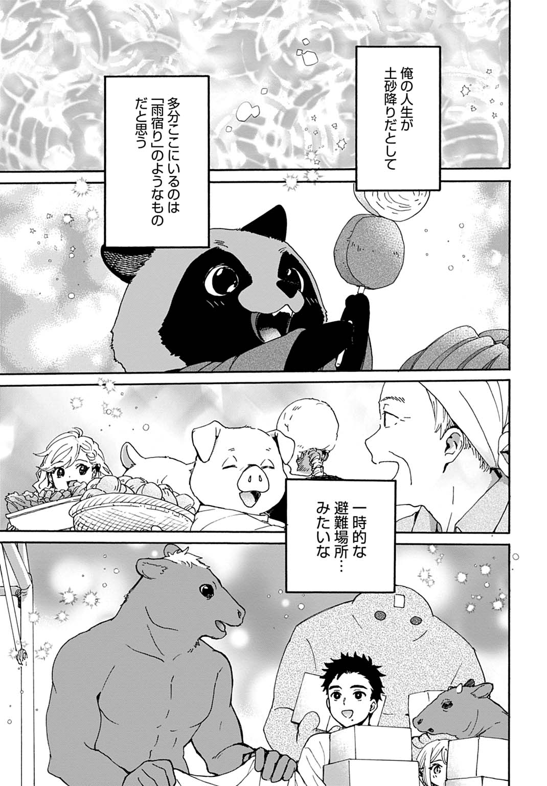 Toaru Riman, Mofumofu Tanuki to Fushigi na Inaka Kurashi wo Hajimeru - Chapter 10 - Page 23