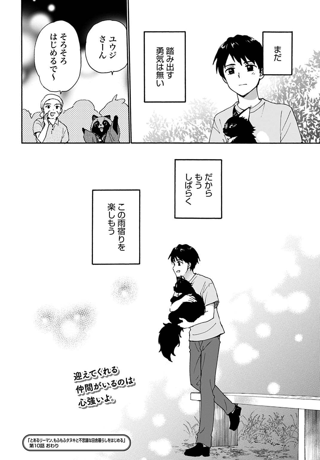 Toaru Riman, Mofumofu Tanuki to Fushigi na Inaka Kurashi wo Hajimeru - Chapter 10 - Page 24