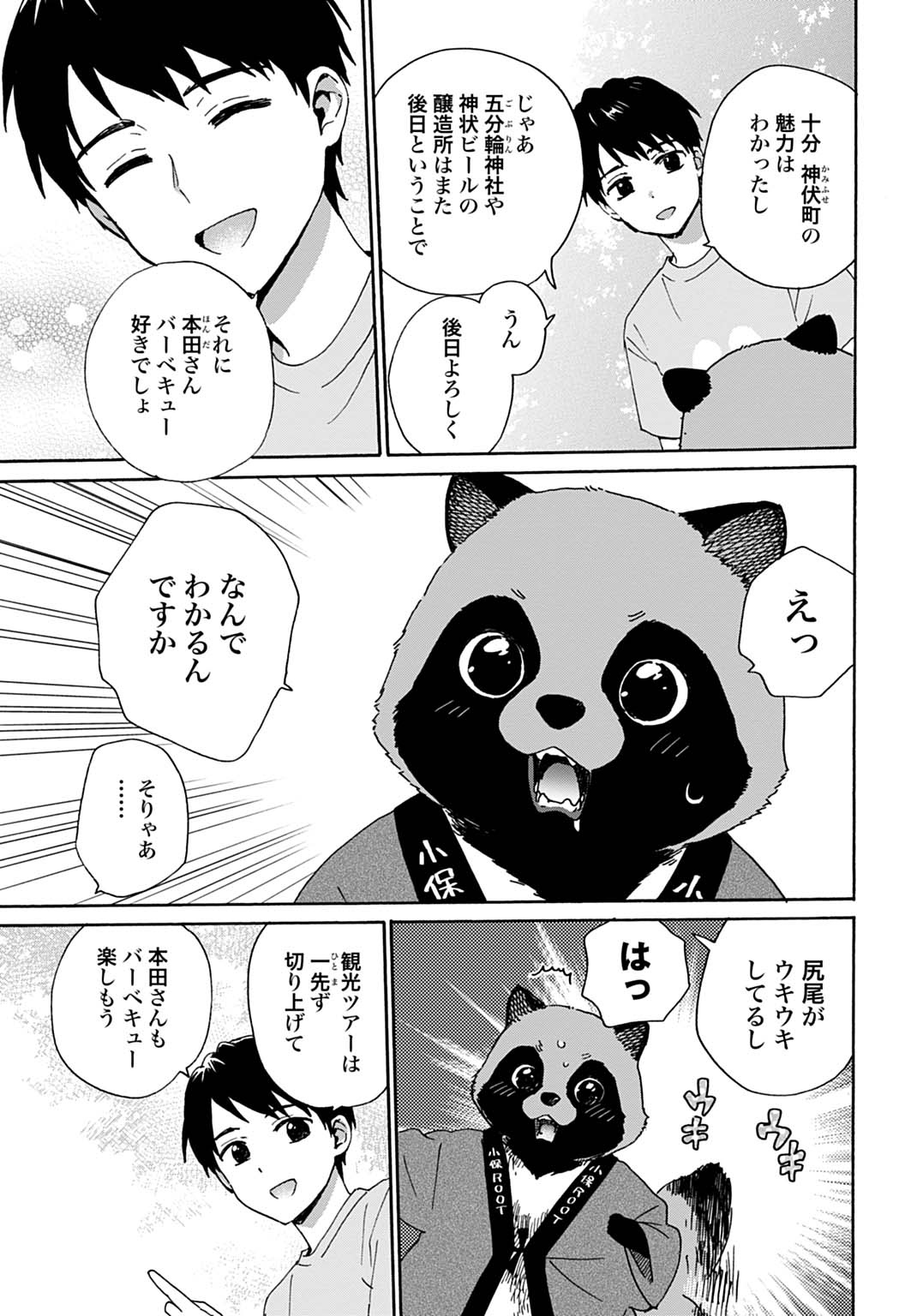 Toaru Riman, Mofumofu Tanuki to Fushigi na Inaka Kurashi wo Hajimeru - Chapter 10 - Page 3