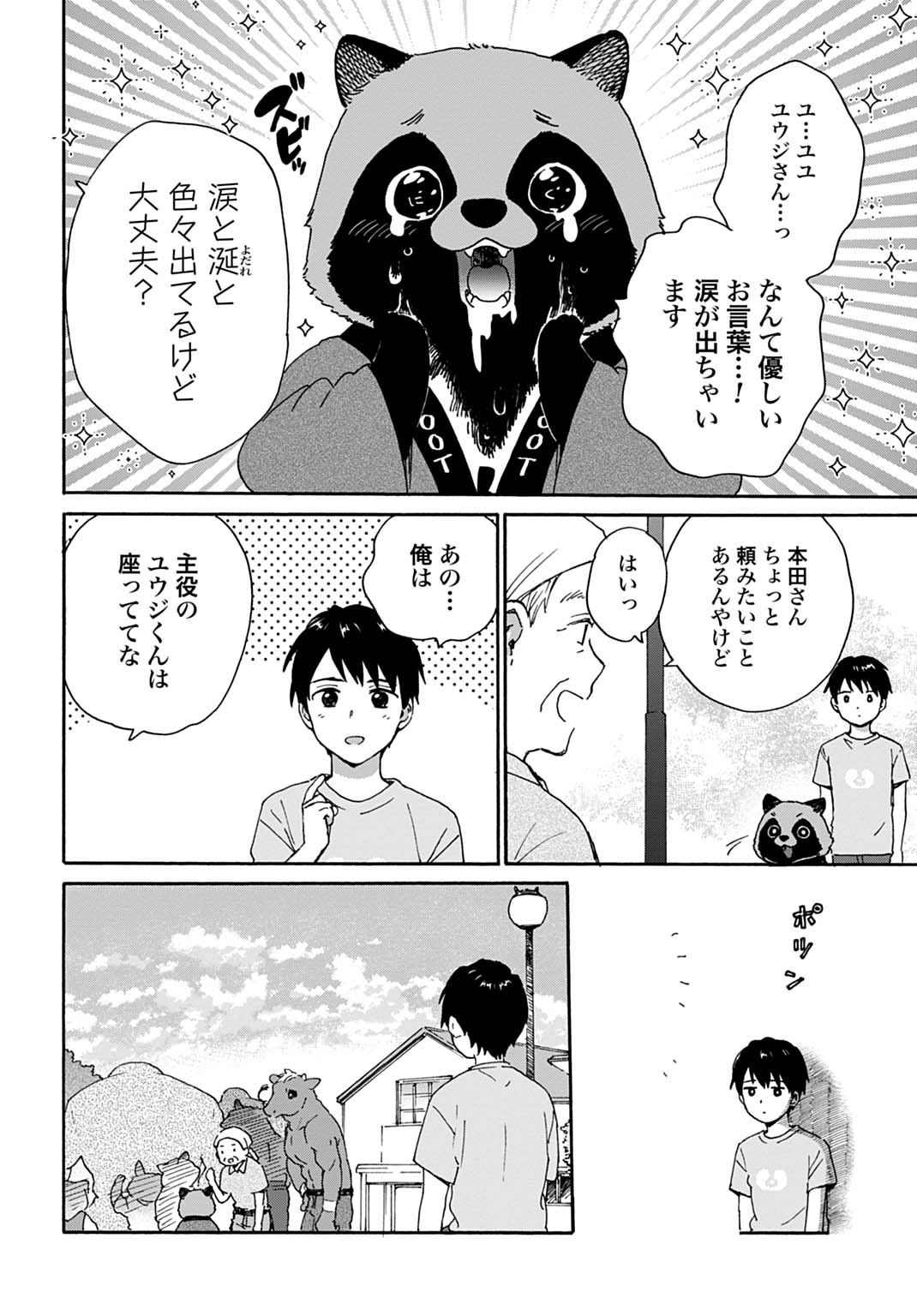 Toaru Riman, Mofumofu Tanuki to Fushigi na Inaka Kurashi wo Hajimeru - Chapter 10 - Page 4