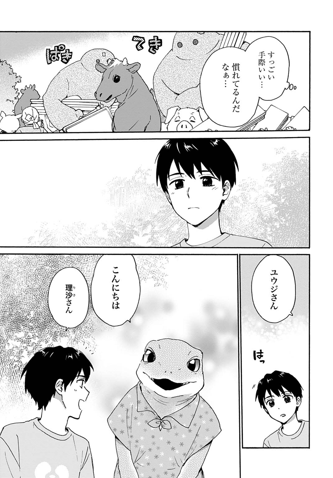 Toaru Riman, Mofumofu Tanuki to Fushigi na Inaka Kurashi wo Hajimeru - Chapter 10 - Page 5