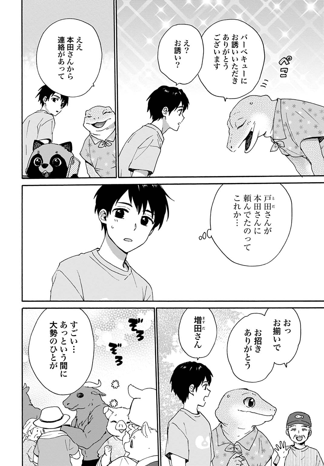 Toaru Riman, Mofumofu Tanuki to Fushigi na Inaka Kurashi wo Hajimeru - Chapter 10 - Page 6