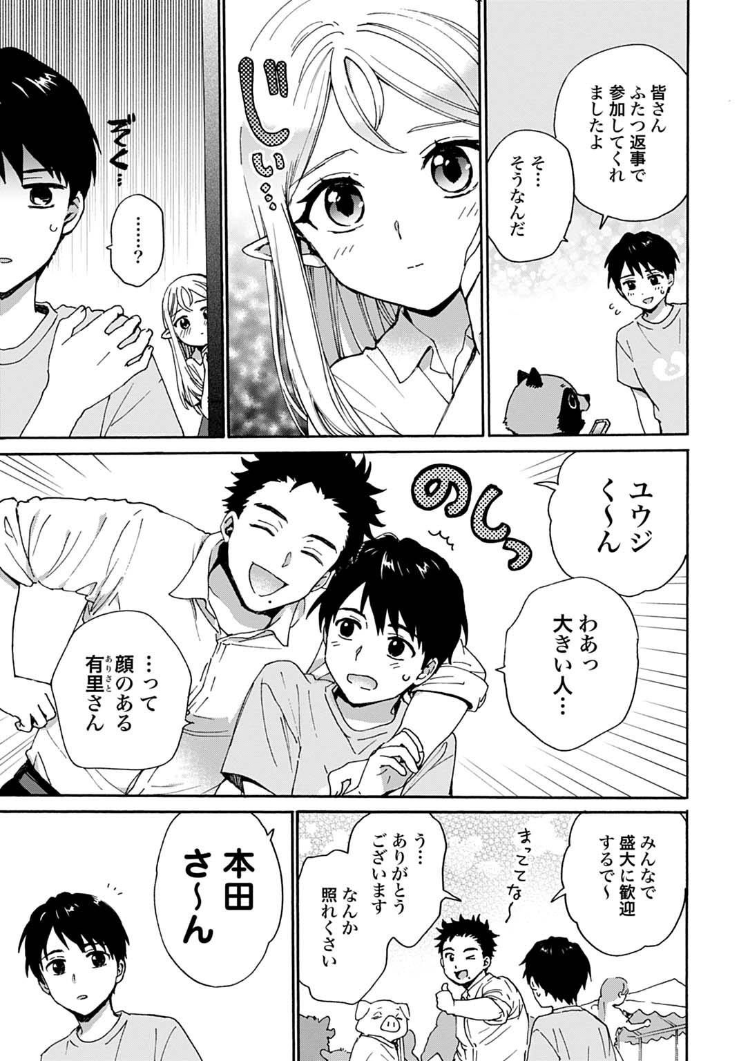 Toaru Riman, Mofumofu Tanuki to Fushigi na Inaka Kurashi wo Hajimeru - Chapter 10 - Page 7