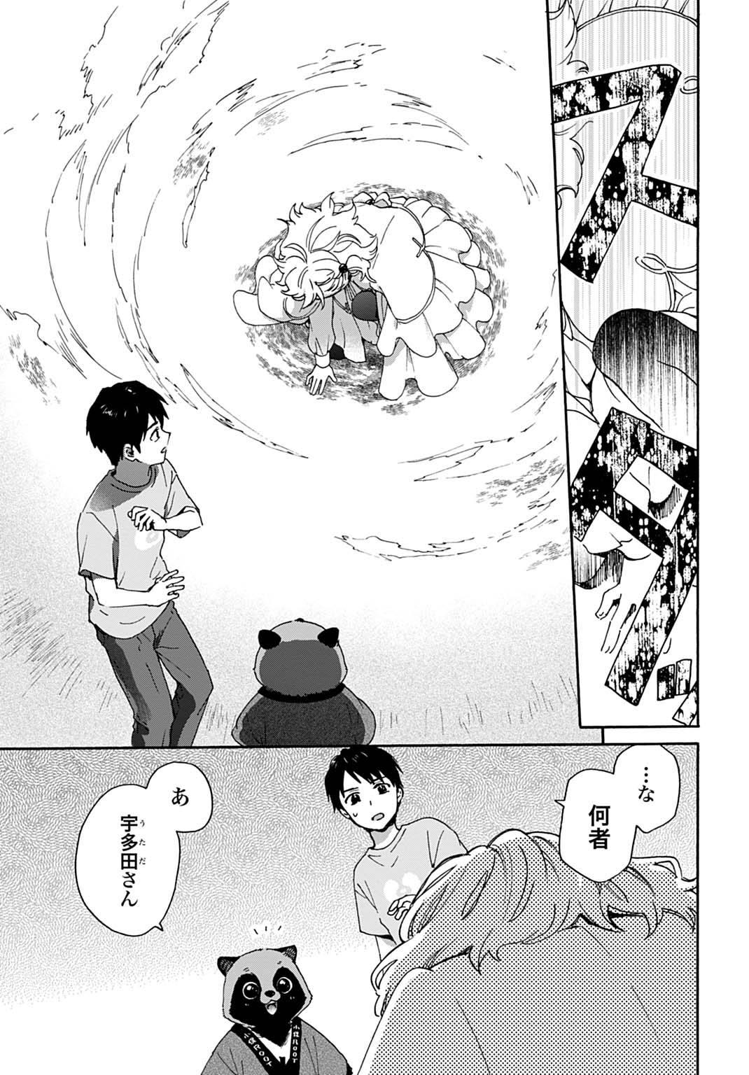 Toaru Riman, Mofumofu Tanuki to Fushigi na Inaka Kurashi wo Hajimeru - Chapter 10 - Page 9
