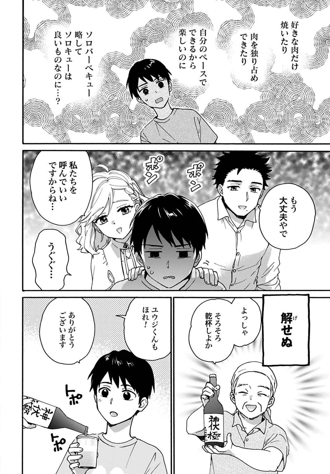 Toaru Riman, Mofumofu Tanuki to Fushigi na Inaka Kurashi wo Hajimeru - Chapter 11 - Page 10