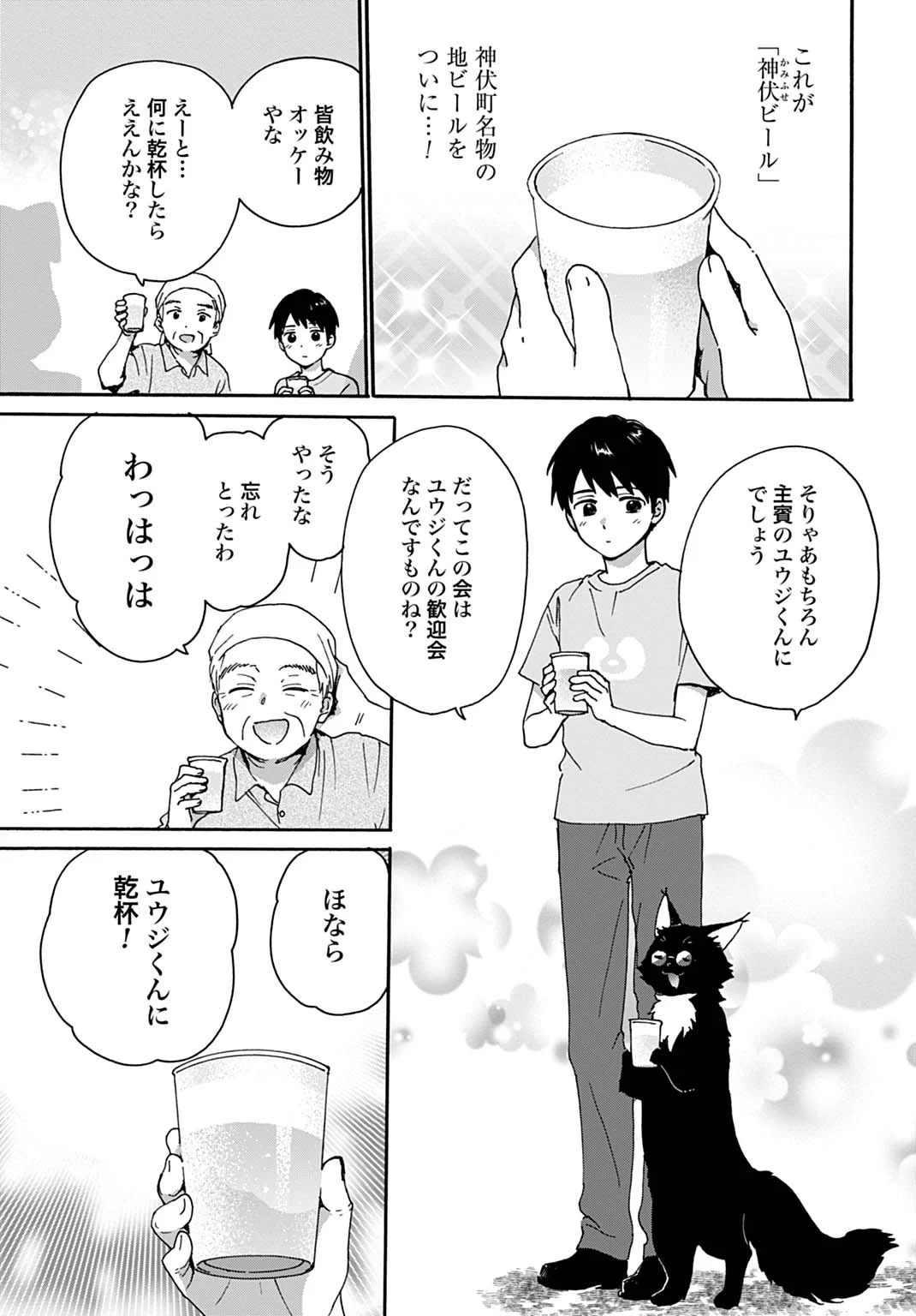 Toaru Riman, Mofumofu Tanuki to Fushigi na Inaka Kurashi wo Hajimeru - Chapter 11 - Page 11