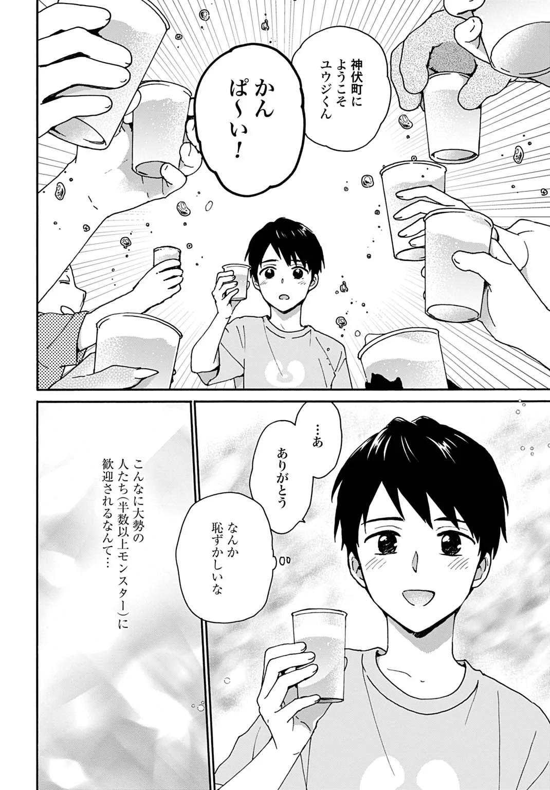Toaru Riman, Mofumofu Tanuki to Fushigi na Inaka Kurashi wo Hajimeru - Chapter 11 - Page 12