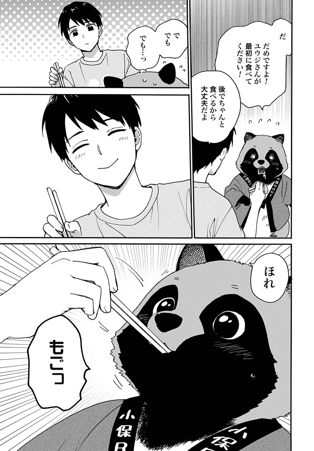 Toaru Riman, Mofumofu Tanuki to Fushigi na Inaka Kurashi wo Hajimeru - Chapter 11 - Page 15
