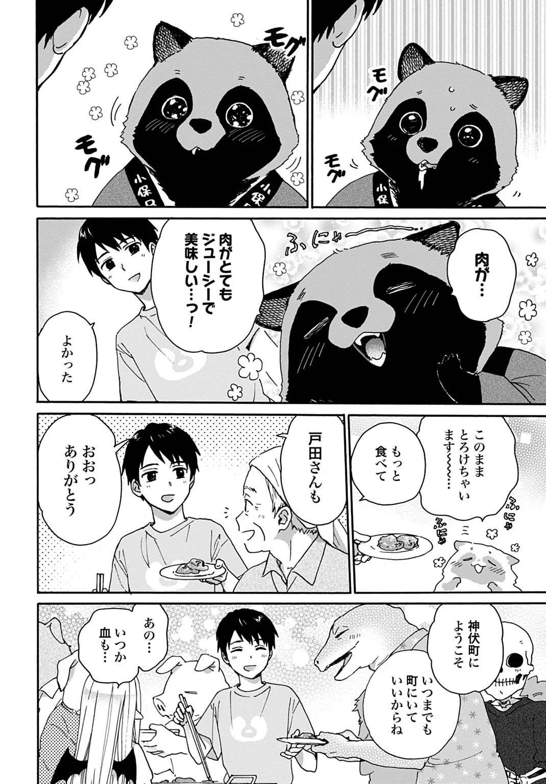 Toaru Riman, Mofumofu Tanuki to Fushigi na Inaka Kurashi wo Hajimeru - Chapter 11 - Page 16