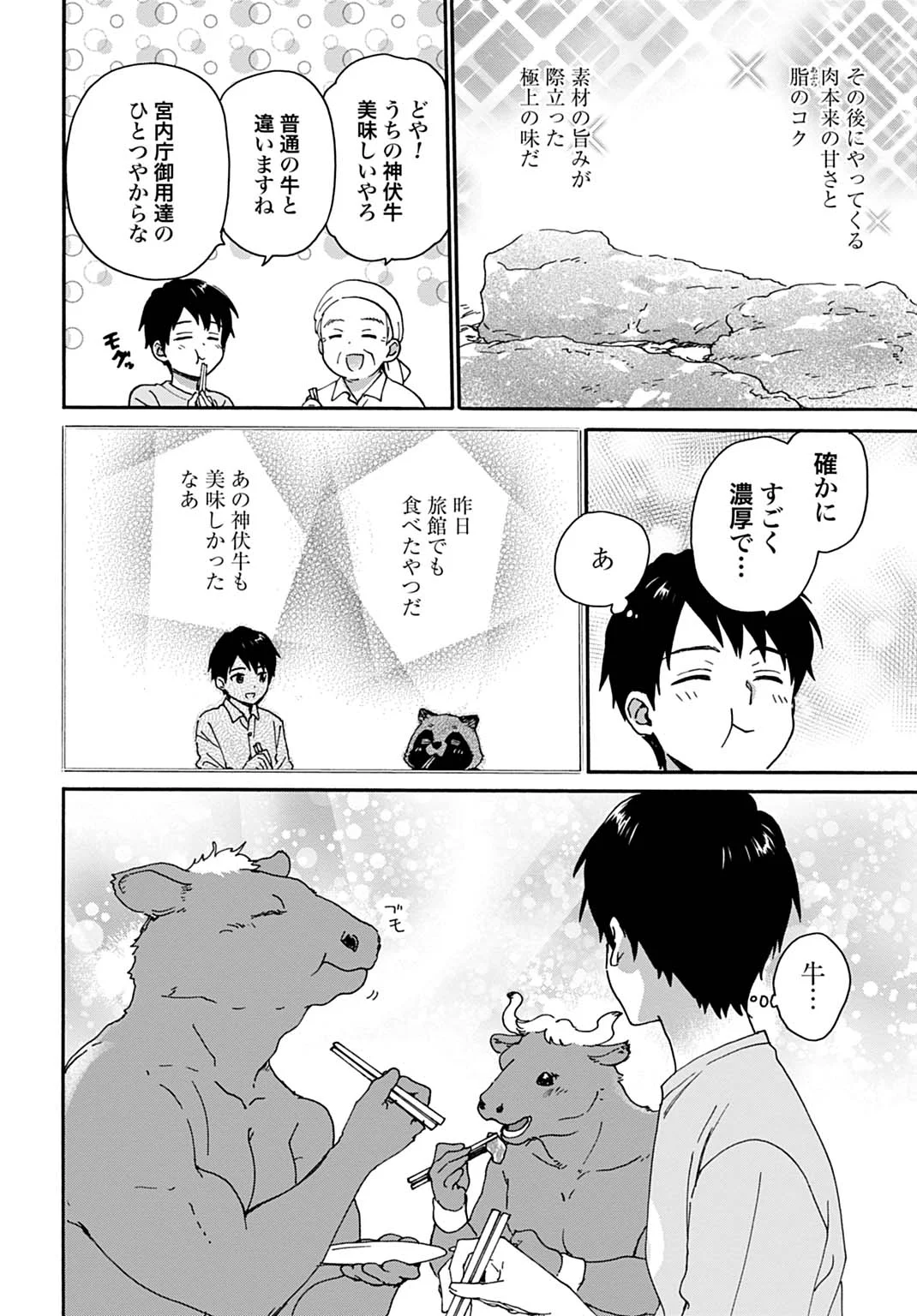 Toaru Riman, Mofumofu Tanuki to Fushigi na Inaka Kurashi wo Hajimeru - Chapter 11 - Page 18