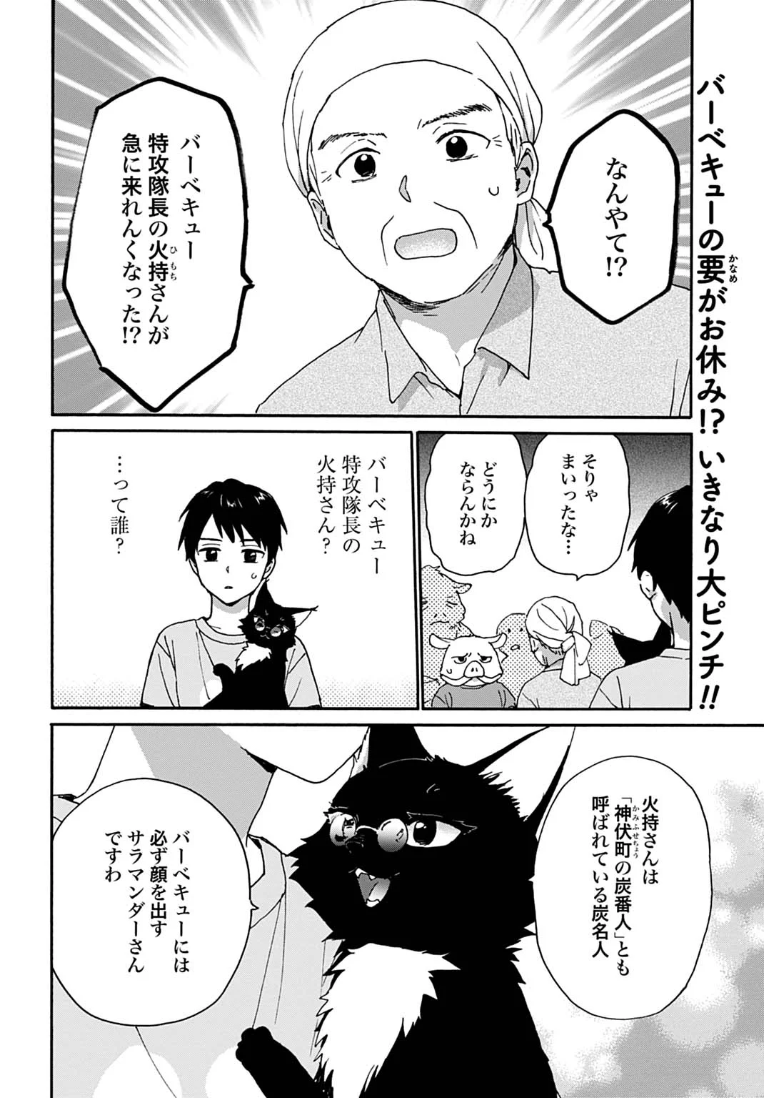 Toaru Riman, Mofumofu Tanuki to Fushigi na Inaka Kurashi wo Hajimeru - Chapter 11 - Page 2