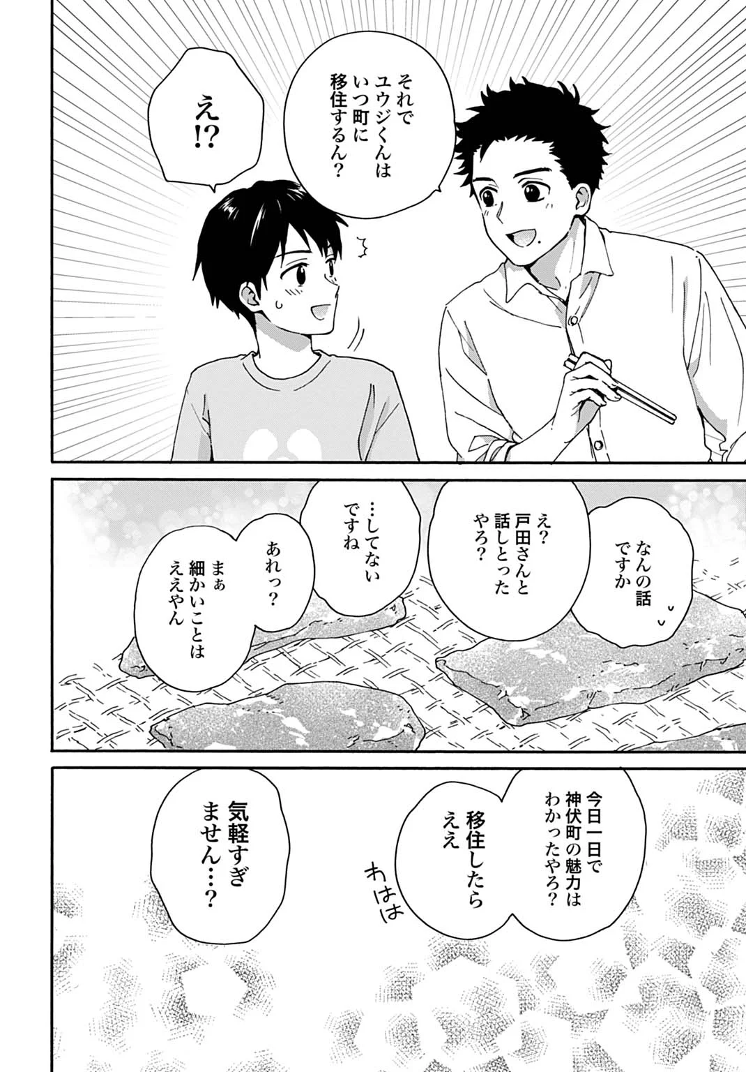 Toaru Riman, Mofumofu Tanuki to Fushigi na Inaka Kurashi wo Hajimeru - Chapter 11 - Page 20