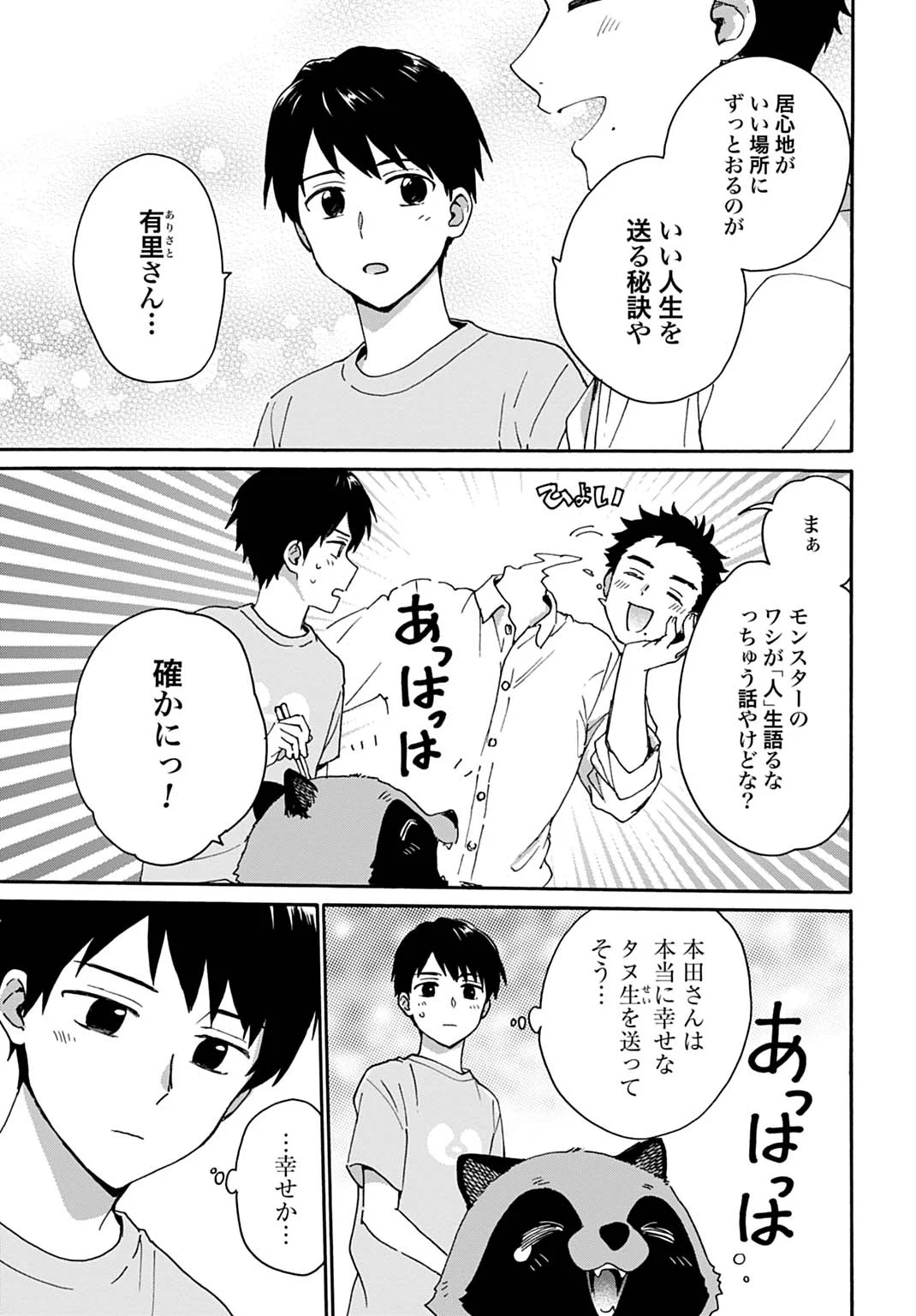 Toaru Riman, Mofumofu Tanuki to Fushigi na Inaka Kurashi wo Hajimeru - Chapter 11 - Page 21