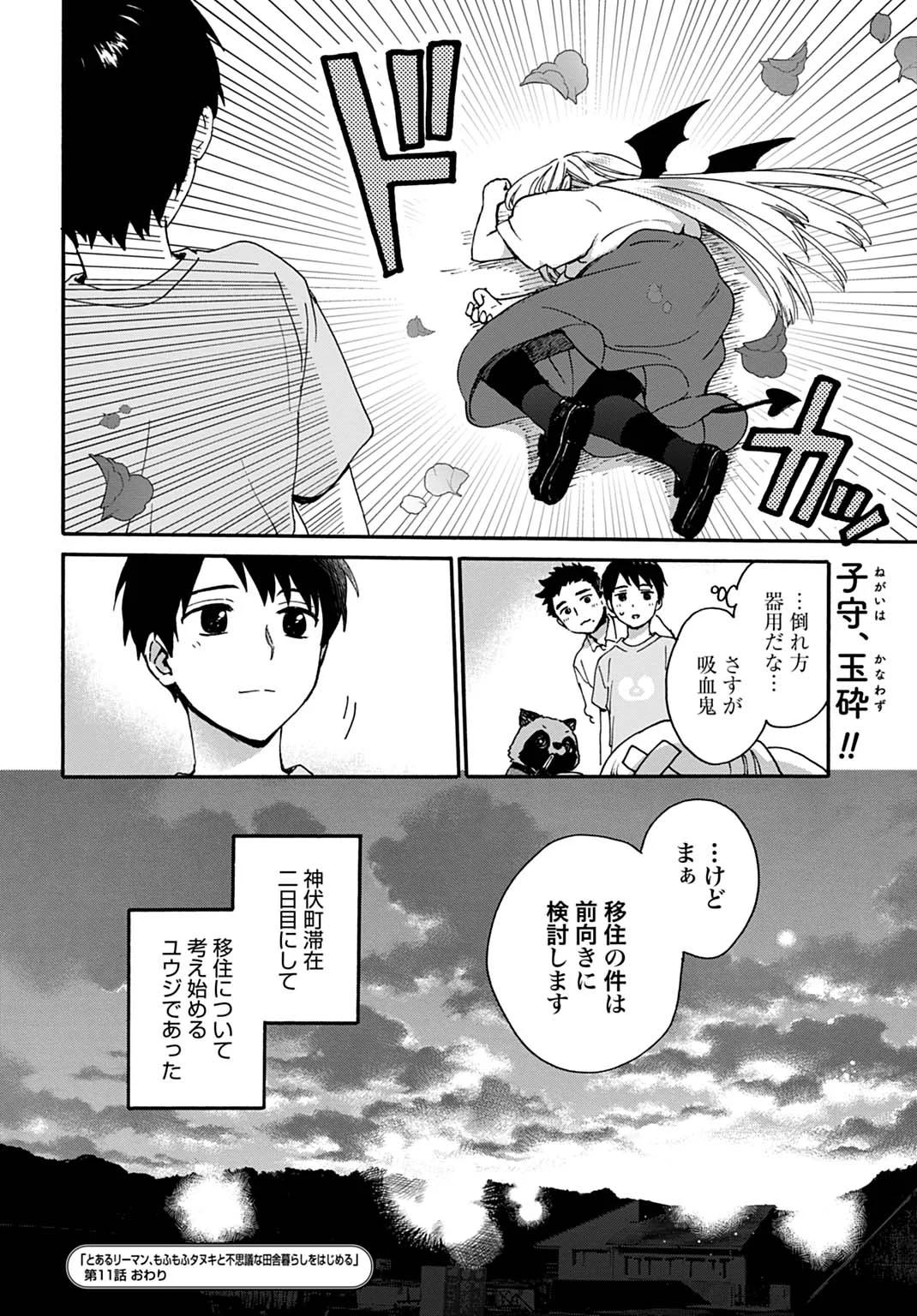 Toaru Riman, Mofumofu Tanuki to Fushigi na Inaka Kurashi wo Hajimeru - Chapter 11 - Page 24