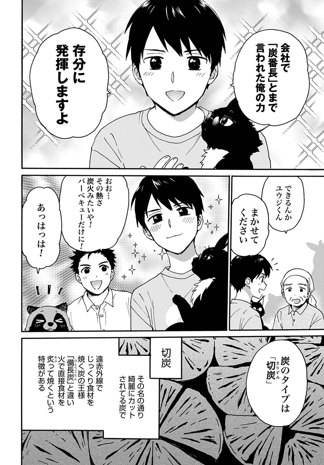 Toaru Riman, Mofumofu Tanuki to Fushigi na Inaka Kurashi wo Hajimeru - Chapter 11 - Page 4