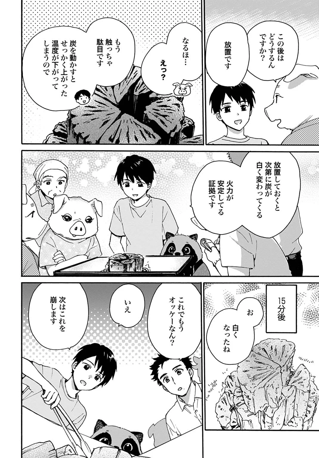 Toaru Riman, Mofumofu Tanuki to Fushigi na Inaka Kurashi wo Hajimeru - Chapter 11 - Page 6