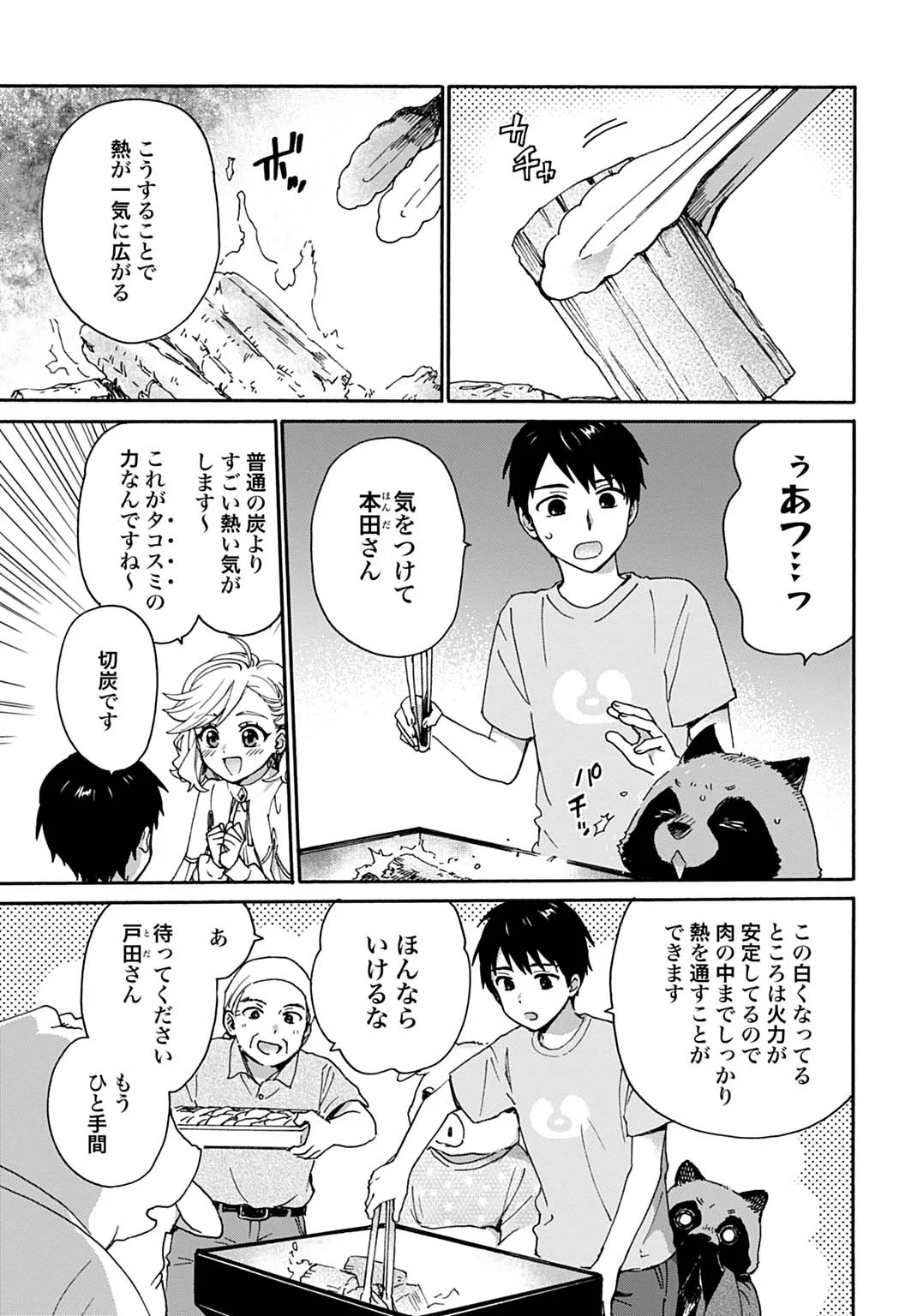 Toaru Riman, Mofumofu Tanuki to Fushigi na Inaka Kurashi wo Hajimeru - Chapter 11 - Page 7