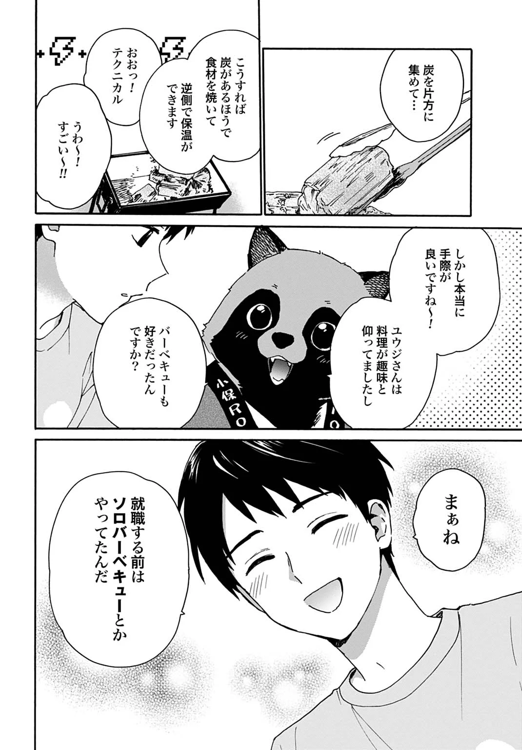 Toaru Riman, Mofumofu Tanuki to Fushigi na Inaka Kurashi wo Hajimeru - Chapter 11 - Page 8