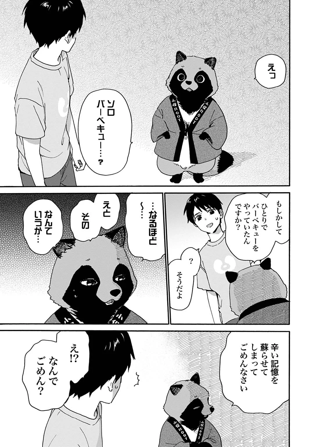 Toaru Riman, Mofumofu Tanuki to Fushigi na Inaka Kurashi wo Hajimeru - Chapter 11 - Page 9