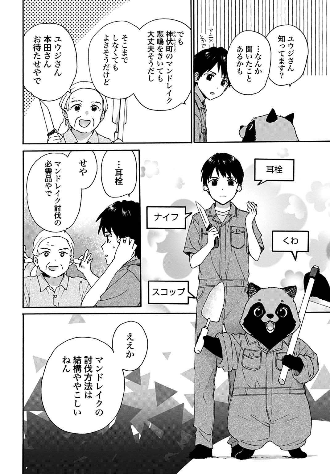 Toaru Riman, Mofumofu Tanuki to Fushigi na Inaka Kurashi wo Hajimeru - Chapter 9 - Page 10