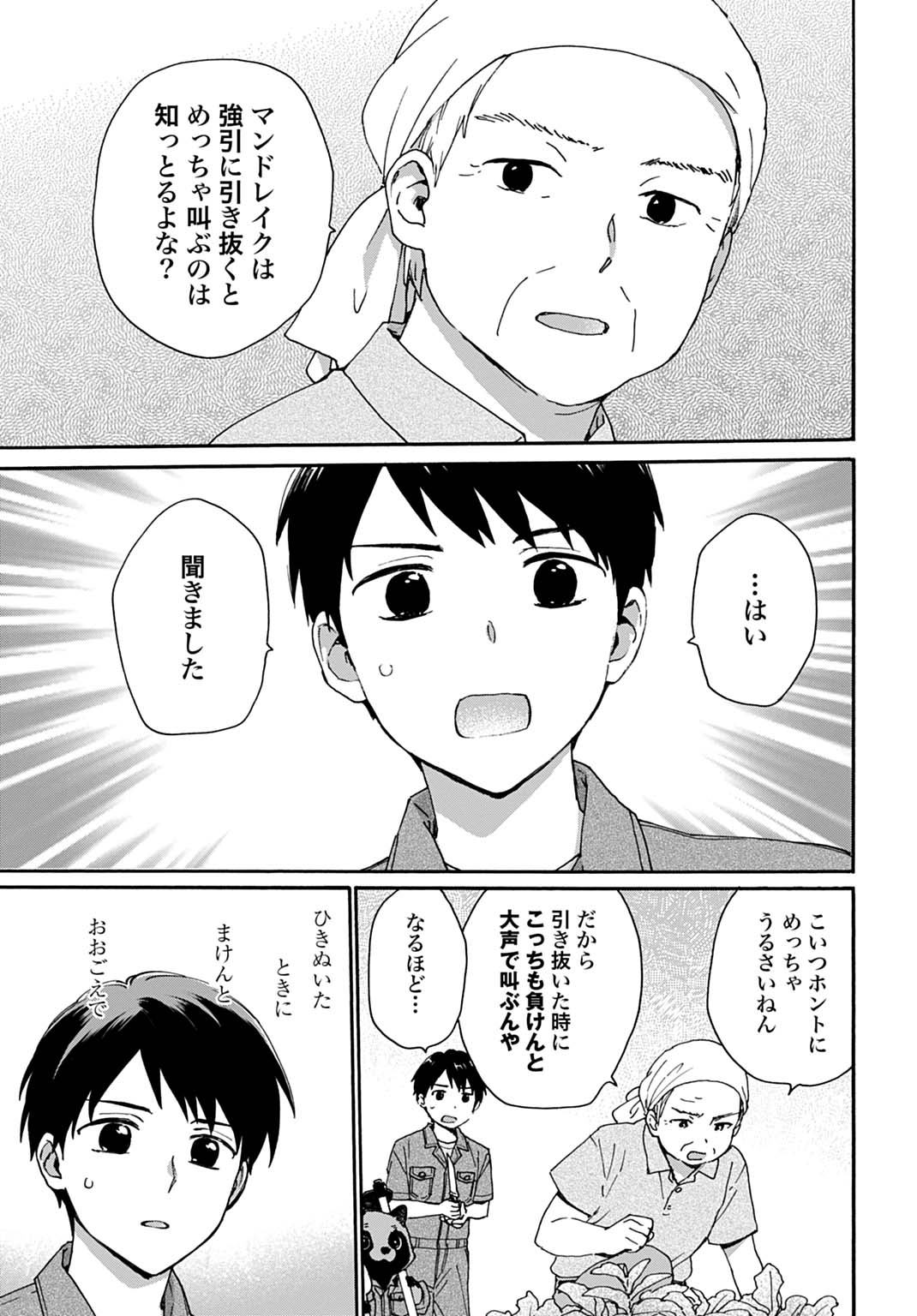 Toaru Riman, Mofumofu Tanuki to Fushigi na Inaka Kurashi wo Hajimeru - Chapter 9 - Page 11