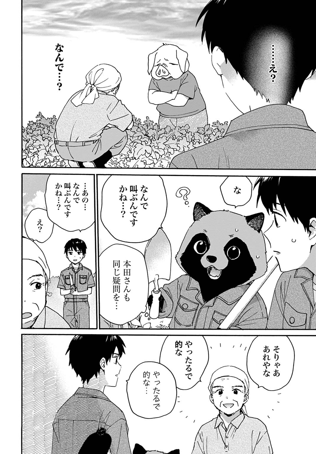 Toaru Riman, Mofumofu Tanuki to Fushigi na Inaka Kurashi wo Hajimeru - Chapter 9 - Page 12