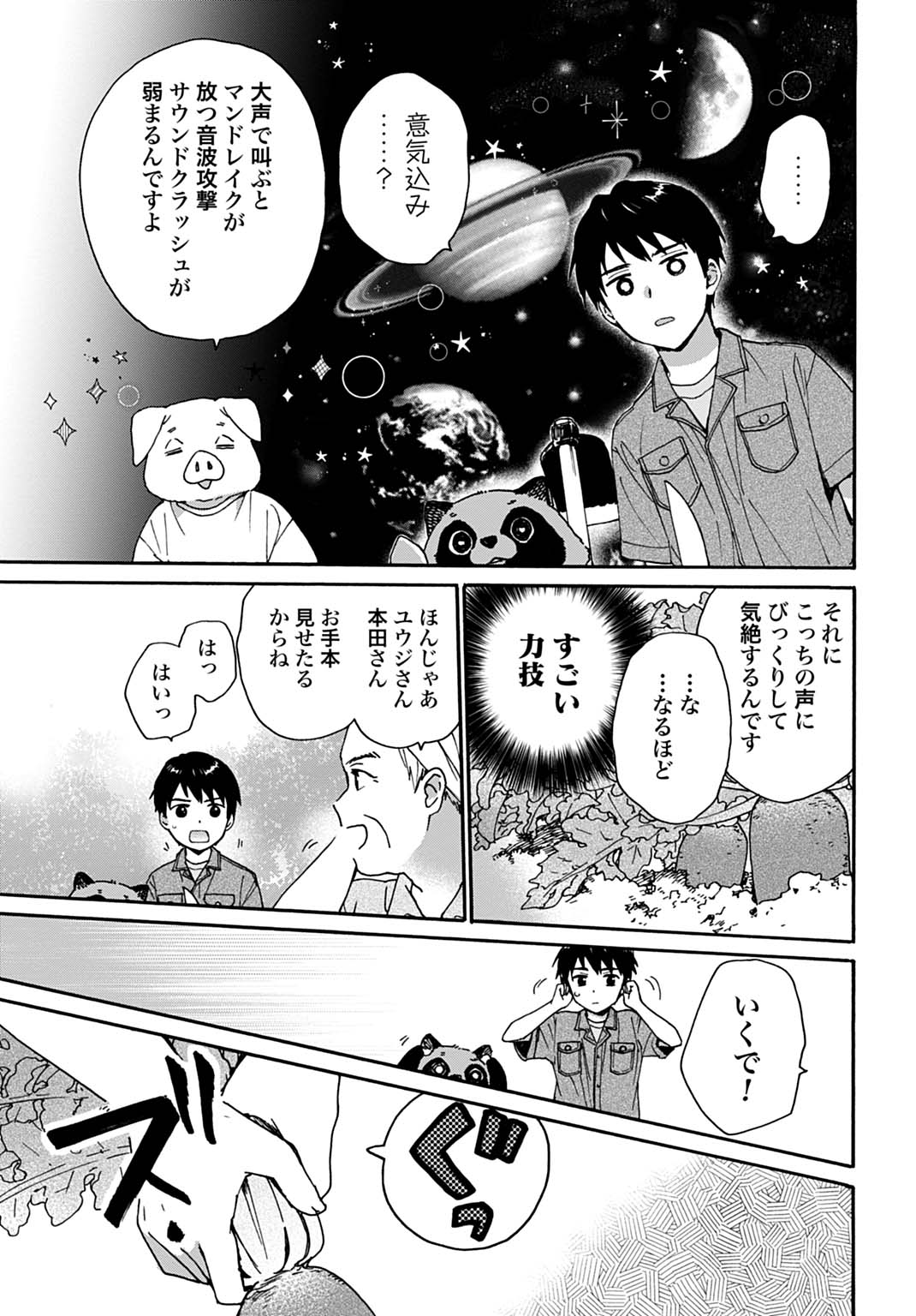 Toaru Riman, Mofumofu Tanuki to Fushigi na Inaka Kurashi wo Hajimeru - Chapter 9 - Page 13