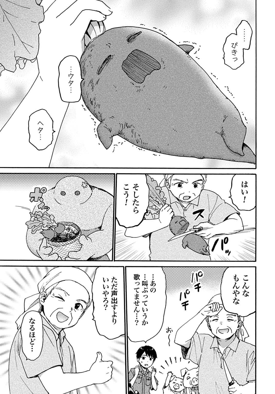 Toaru Riman, Mofumofu Tanuki to Fushigi na Inaka Kurashi wo Hajimeru - Chapter 9 - Page 17