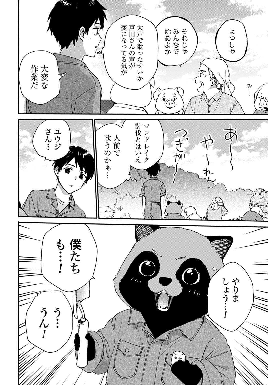 Toaru Riman, Mofumofu Tanuki to Fushigi na Inaka Kurashi wo Hajimeru - Chapter 9 - Page 18