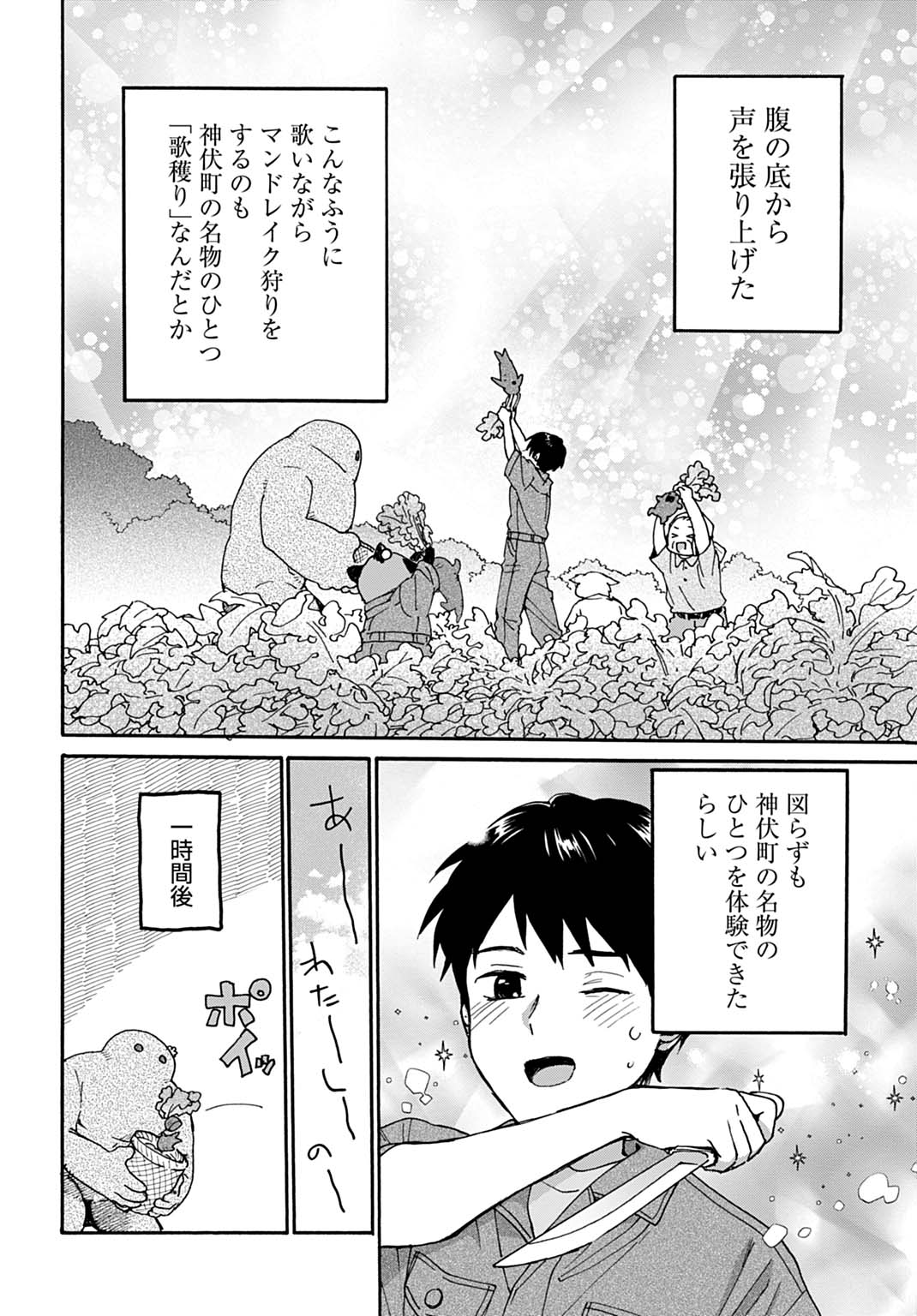 Toaru Riman, Mofumofu Tanuki to Fushigi na Inaka Kurashi wo Hajimeru - Chapter 9 - Page 22